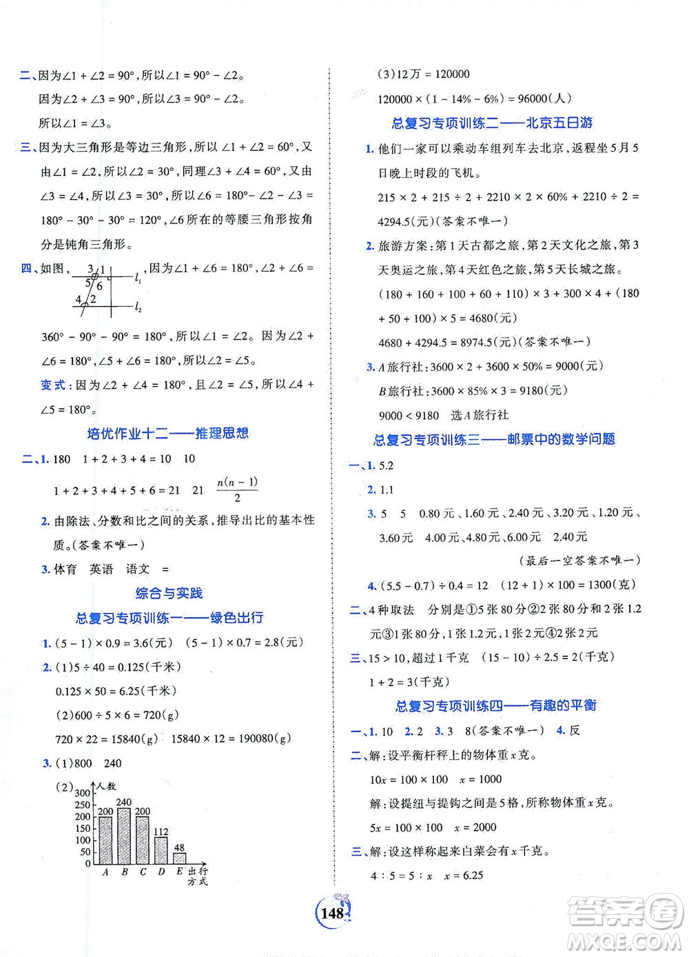 江西人民出版社2021春王朝霞德才兼?zhèn)渥鳂I(yè)創(chuàng)新設(shè)計數(shù)學(xué)六年級下冊RJ版人教版答案