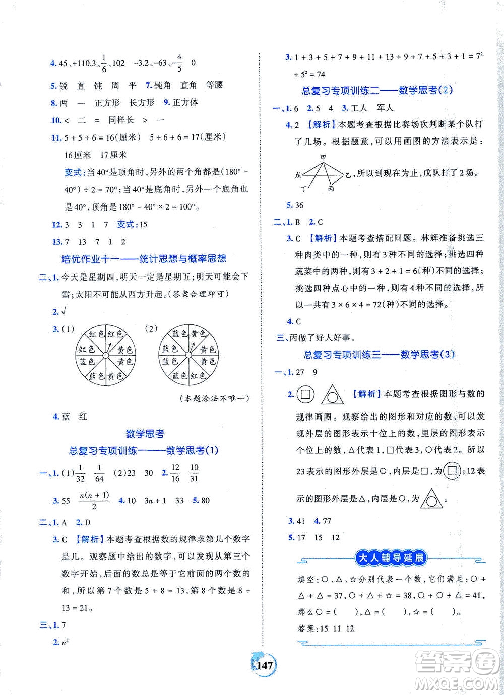 江西人民出版社2021春王朝霞德才兼?zhèn)渥鳂I(yè)創(chuàng)新設(shè)計數(shù)學(xué)六年級下冊RJ版人教版答案