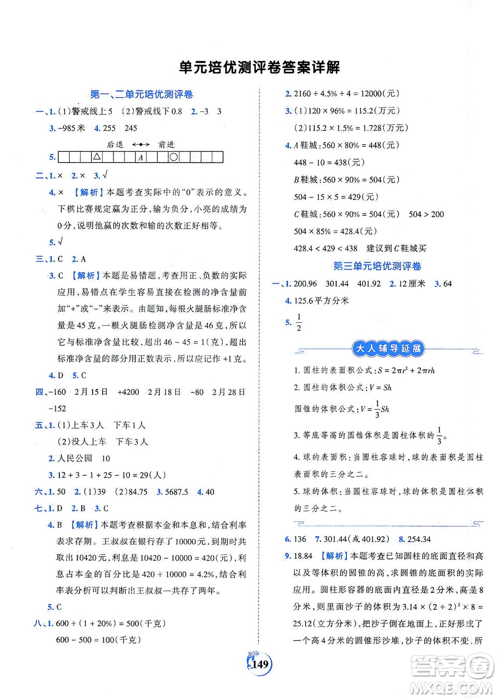 江西人民出版社2021春王朝霞德才兼?zhèn)渥鳂I(yè)創(chuàng)新設(shè)計數(shù)學(xué)六年級下冊RJ版人教版答案