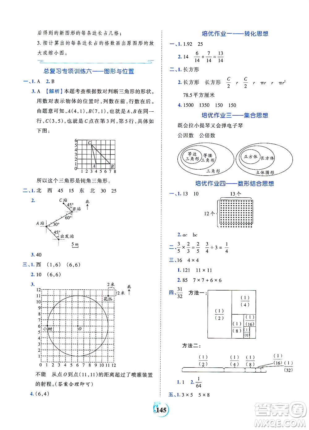 江西人民出版社2021春王朝霞德才兼?zhèn)渥鳂I(yè)創(chuàng)新設(shè)計數(shù)學(xué)六年級下冊RJ版人教版答案