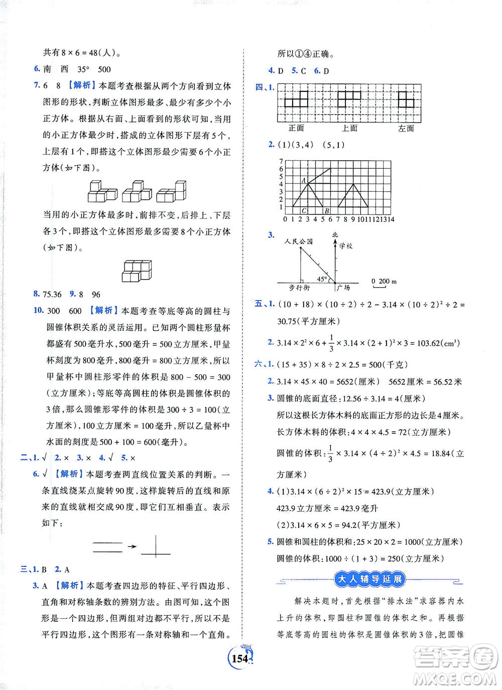 江西人民出版社2021春王朝霞德才兼?zhèn)渥鳂I(yè)創(chuàng)新設(shè)計數(shù)學(xué)六年級下冊RJ版人教版答案