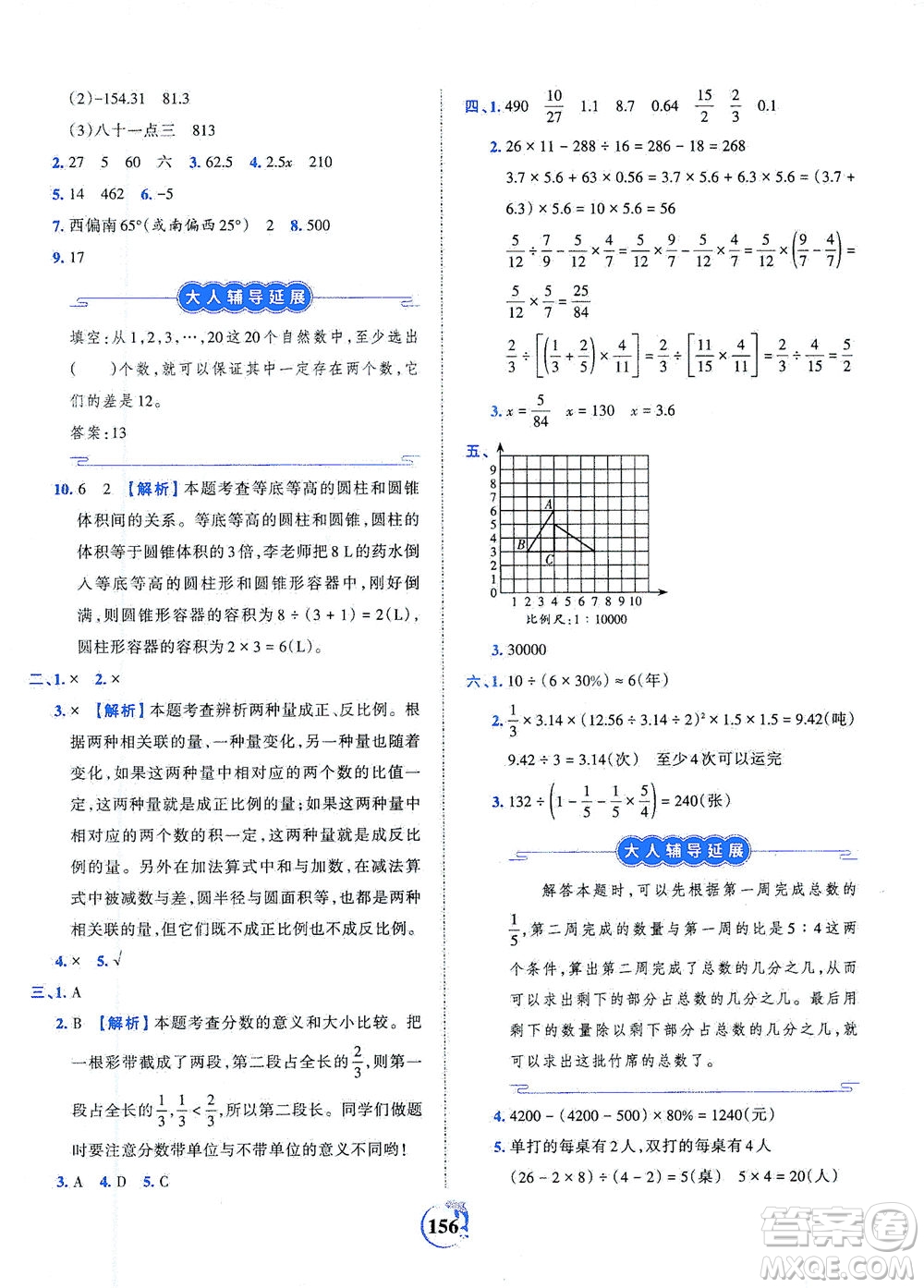江西人民出版社2021春王朝霞德才兼?zhèn)渥鳂I(yè)創(chuàng)新設(shè)計數(shù)學(xué)六年級下冊RJ版人教版答案