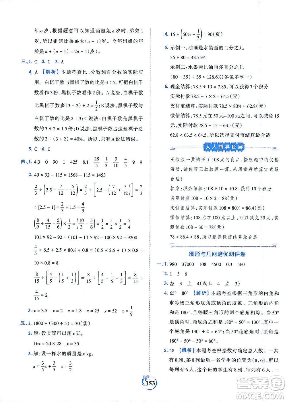 江西人民出版社2021春王朝霞德才兼?zhèn)渥鳂I(yè)創(chuàng)新設(shè)計數(shù)學(xué)六年級下冊RJ版人教版答案