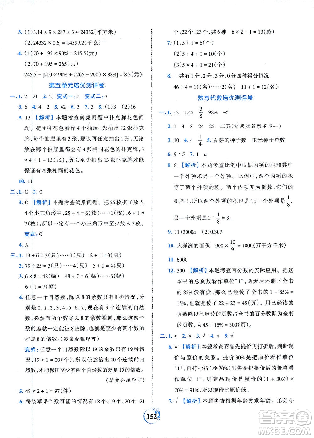 江西人民出版社2021春王朝霞德才兼?zhèn)渥鳂I(yè)創(chuàng)新設(shè)計數(shù)學(xué)六年級下冊RJ版人教版答案