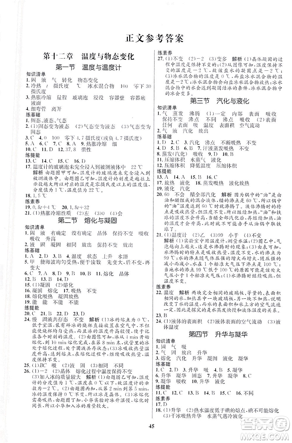 現(xiàn)代教育出版社2021初中同步學(xué)考優(yōu)化設(shè)計九年級物理全一冊HK滬科版答案