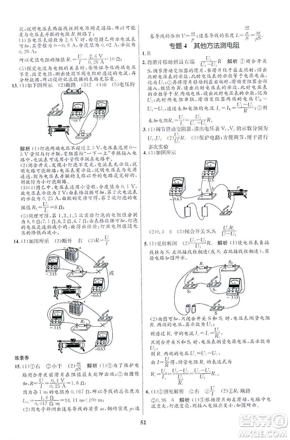 現(xiàn)代教育出版社2021初中同步學(xué)考優(yōu)化設(shè)計九年級物理全一冊HK滬科版答案