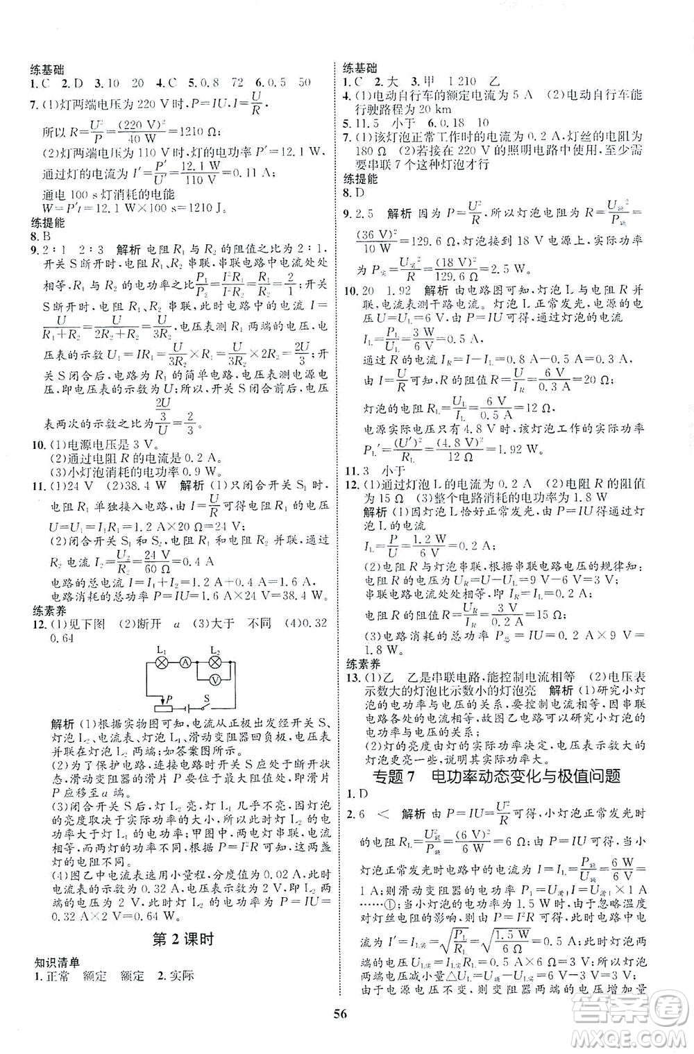 現(xiàn)代教育出版社2021初中同步學(xué)考優(yōu)化設(shè)計九年級物理全一冊HK滬科版答案