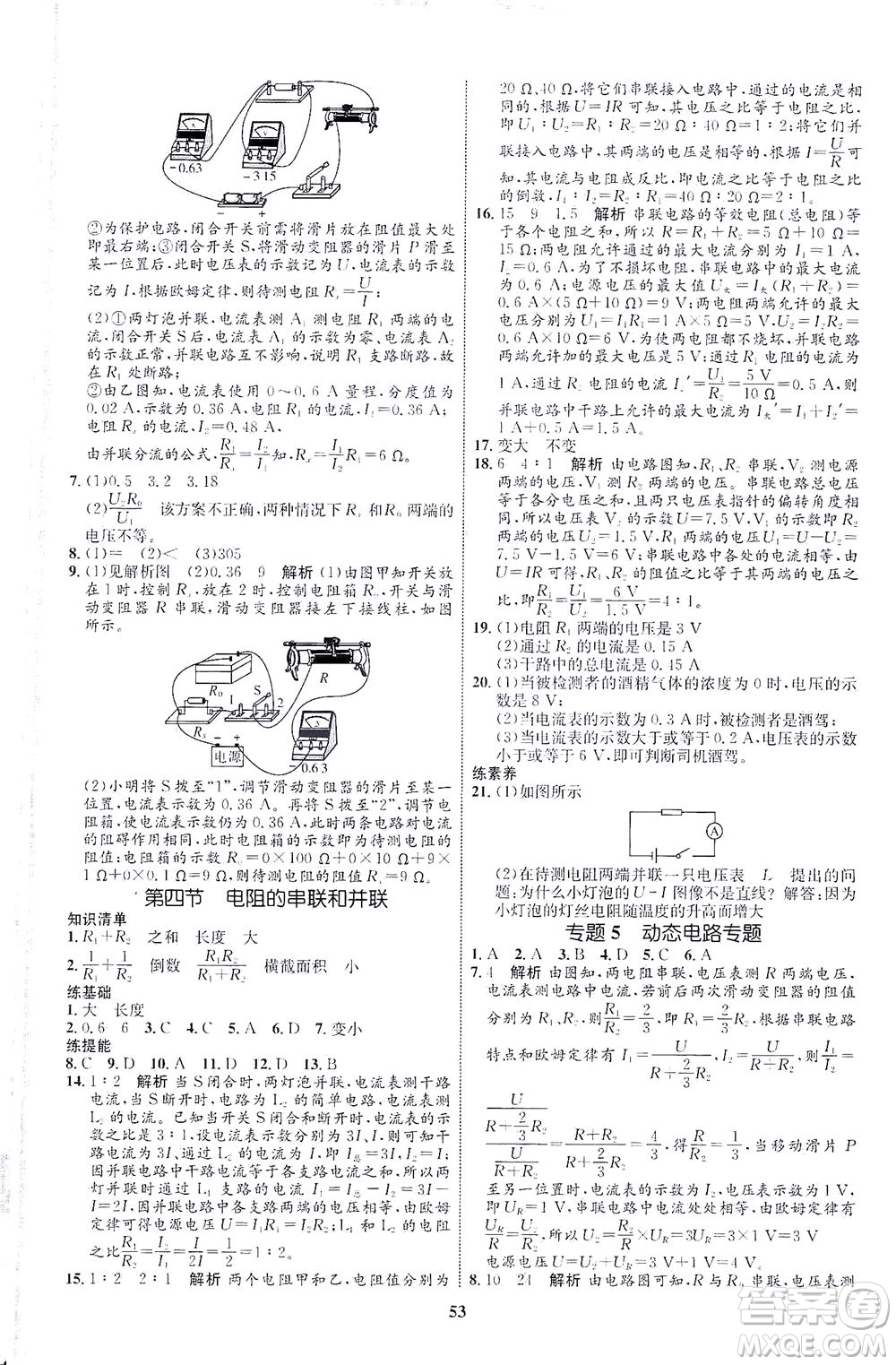 現(xiàn)代教育出版社2021初中同步學(xué)考優(yōu)化設(shè)計九年級物理全一冊HK滬科版答案