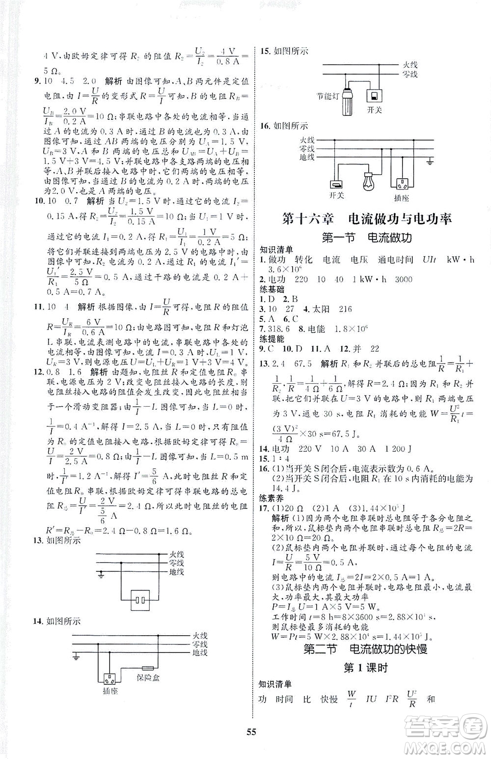 現(xiàn)代教育出版社2021初中同步學(xué)考優(yōu)化設(shè)計九年級物理全一冊HK滬科版答案
