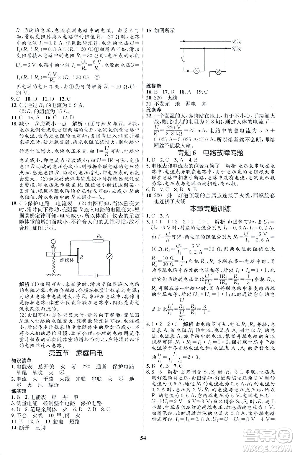 現(xiàn)代教育出版社2021初中同步學(xué)考優(yōu)化設(shè)計九年級物理全一冊HK滬科版答案