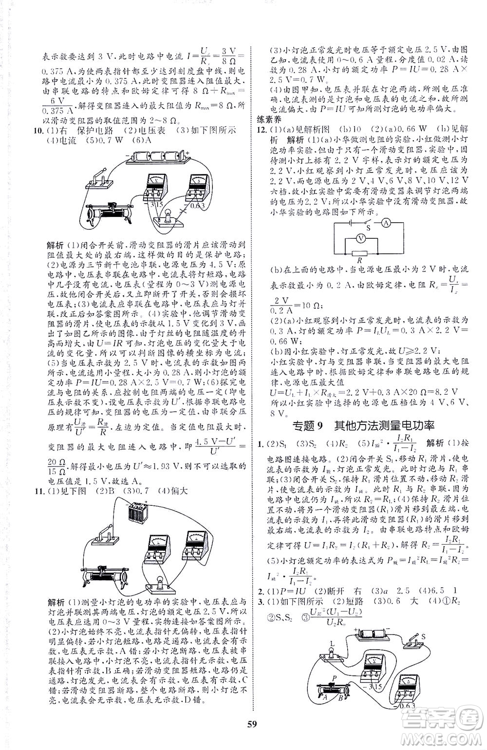 現(xiàn)代教育出版社2021初中同步學(xué)考優(yōu)化設(shè)計九年級物理全一冊HK滬科版答案
