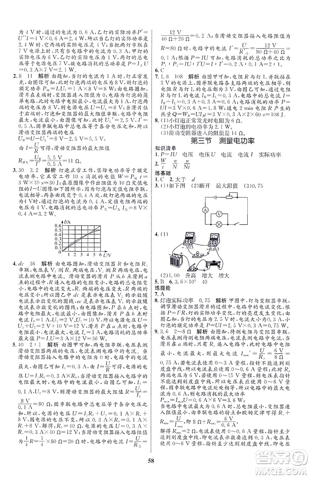現(xiàn)代教育出版社2021初中同步學(xué)考優(yōu)化設(shè)計九年級物理全一冊HK滬科版答案