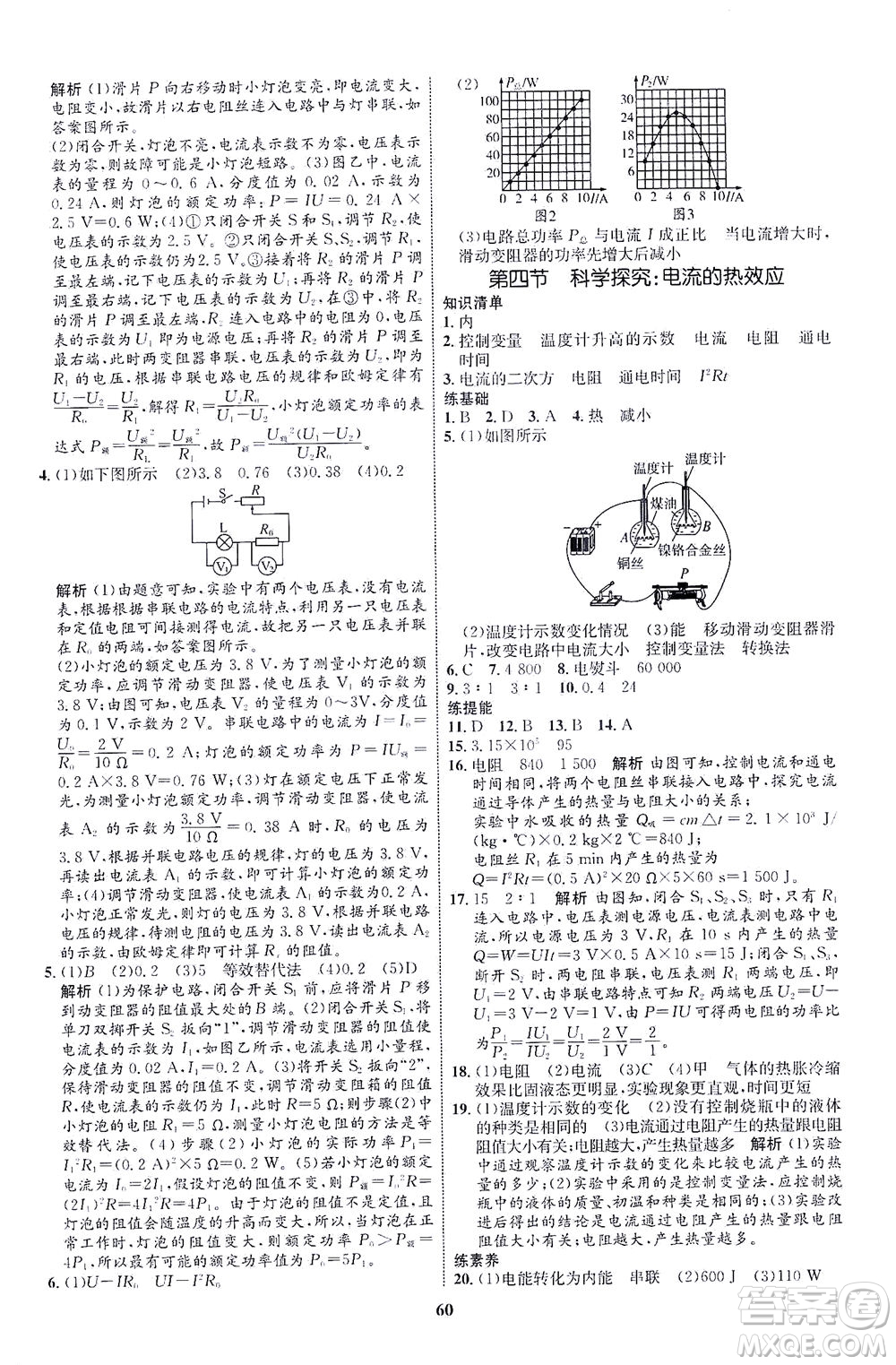 現(xiàn)代教育出版社2021初中同步學(xué)考優(yōu)化設(shè)計九年級物理全一冊HK滬科版答案