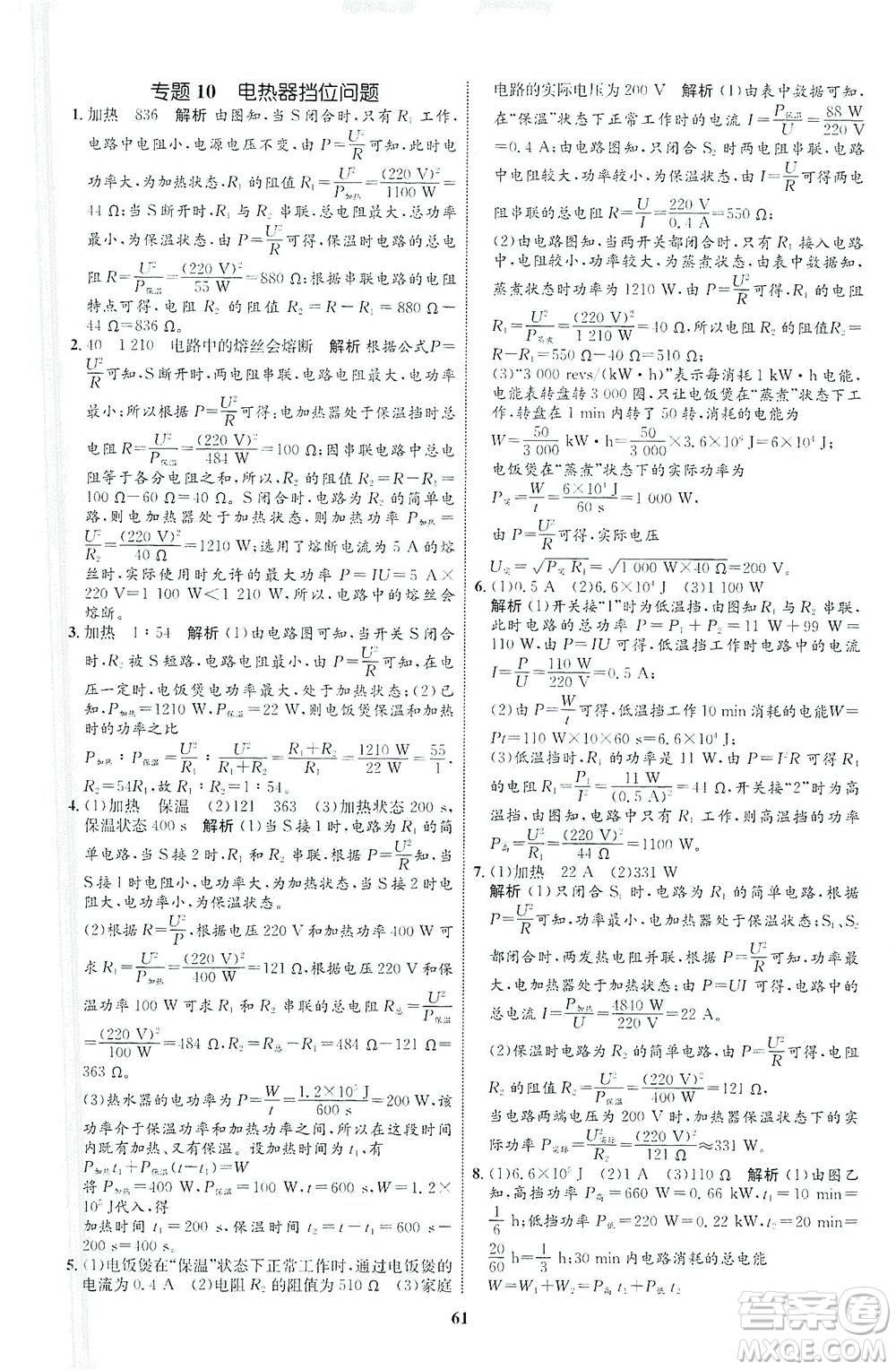 現(xiàn)代教育出版社2021初中同步學(xué)考優(yōu)化設(shè)計九年級物理全一冊HK滬科版答案