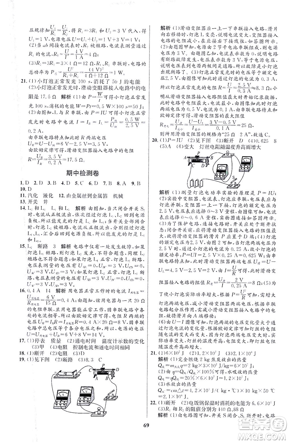 現(xiàn)代教育出版社2021初中同步學(xué)考優(yōu)化設(shè)計九年級物理全一冊HK滬科版答案