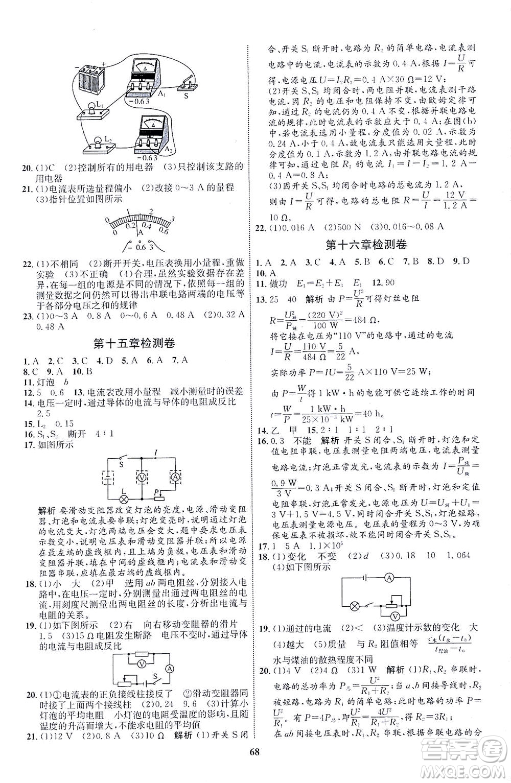 現(xiàn)代教育出版社2021初中同步學(xué)考優(yōu)化設(shè)計九年級物理全一冊HK滬科版答案