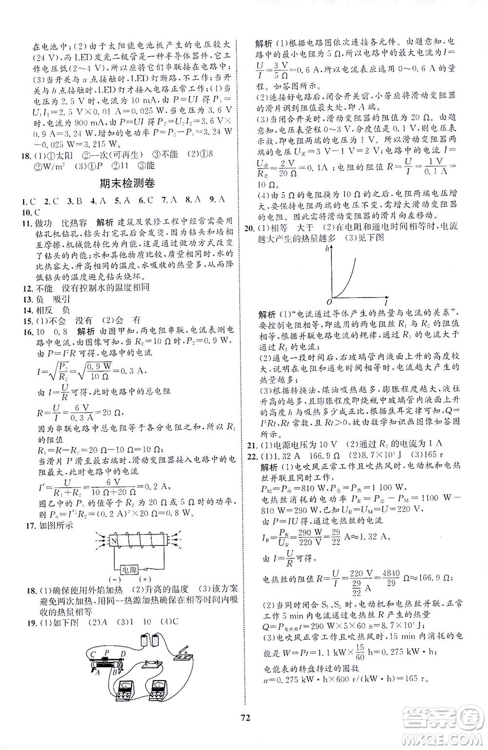 現(xiàn)代教育出版社2021初中同步學(xué)考優(yōu)化設(shè)計九年級物理全一冊HK滬科版答案