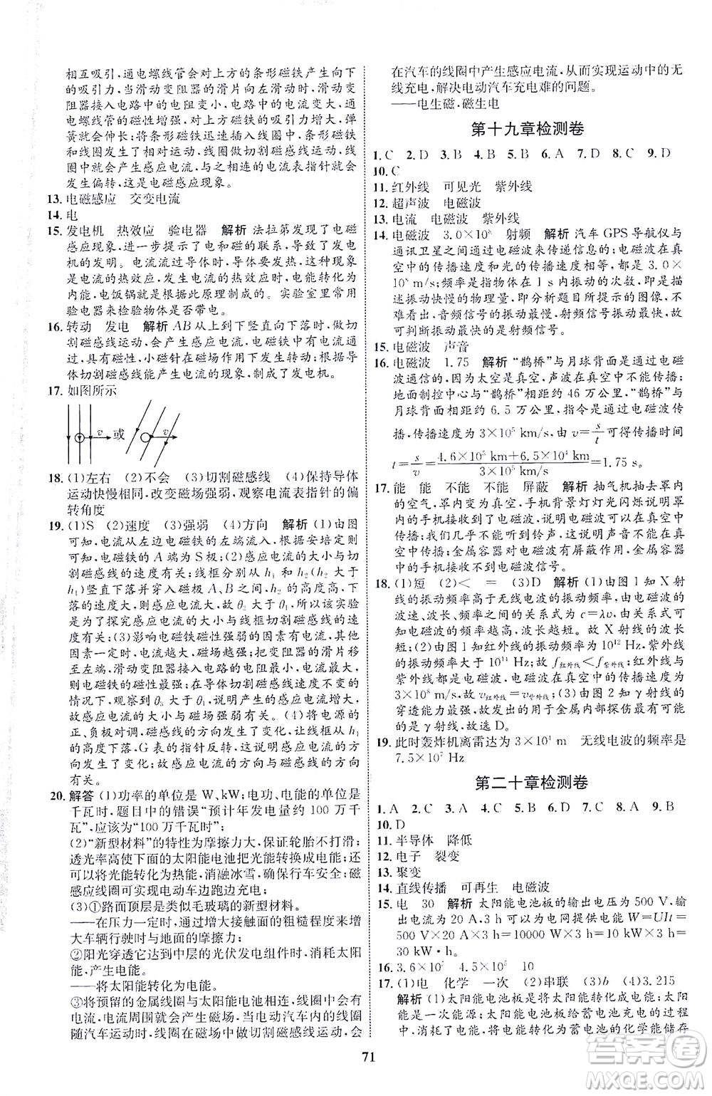 現(xiàn)代教育出版社2021初中同步學(xué)考優(yōu)化設(shè)計九年級物理全一冊HK滬科版答案