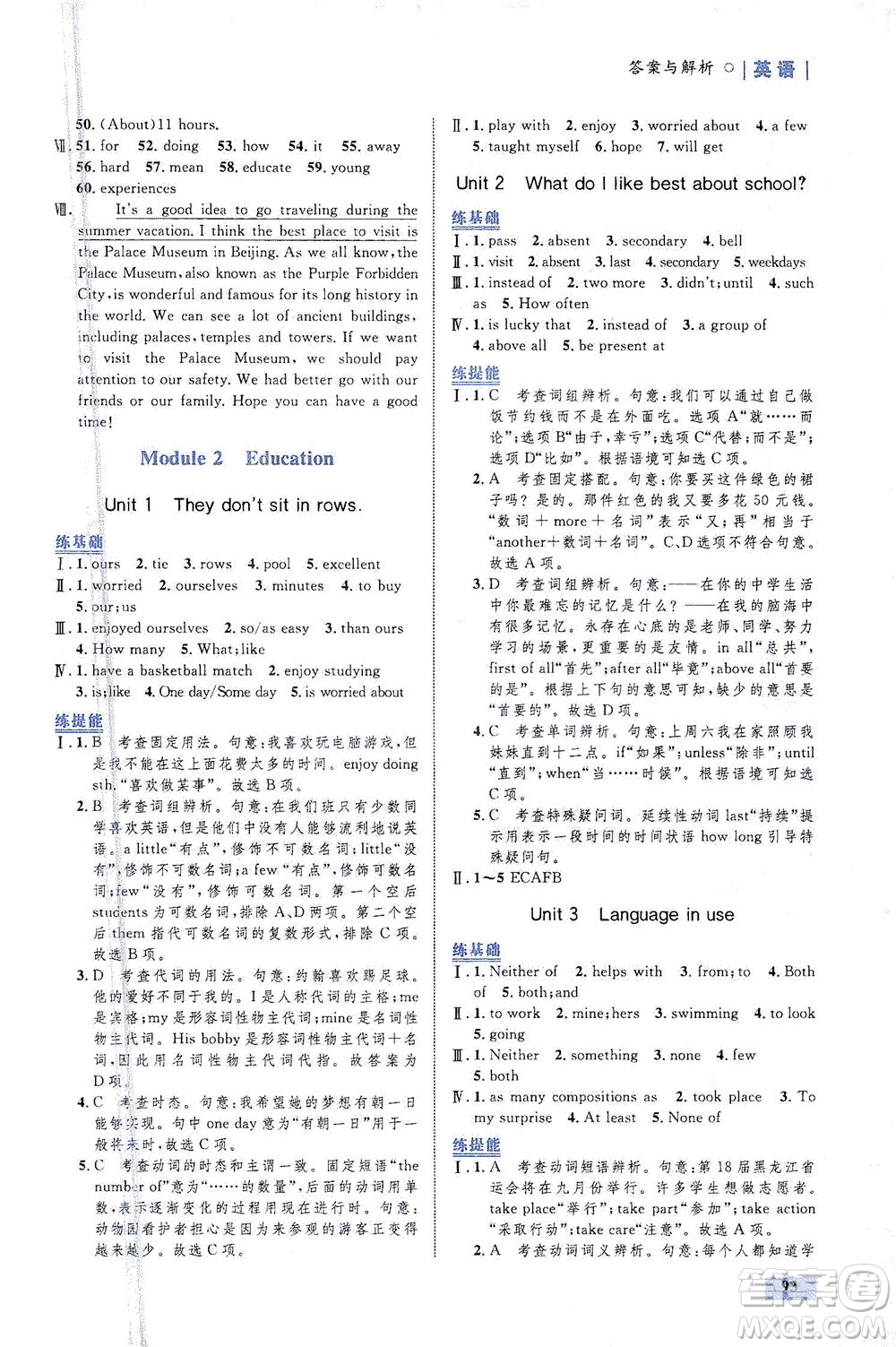 現(xiàn)代教育出版社2021初中同步學(xué)考優(yōu)化設(shè)計(jì)九年級(jí)英語(yǔ)下冊(cè)WY外研版答案