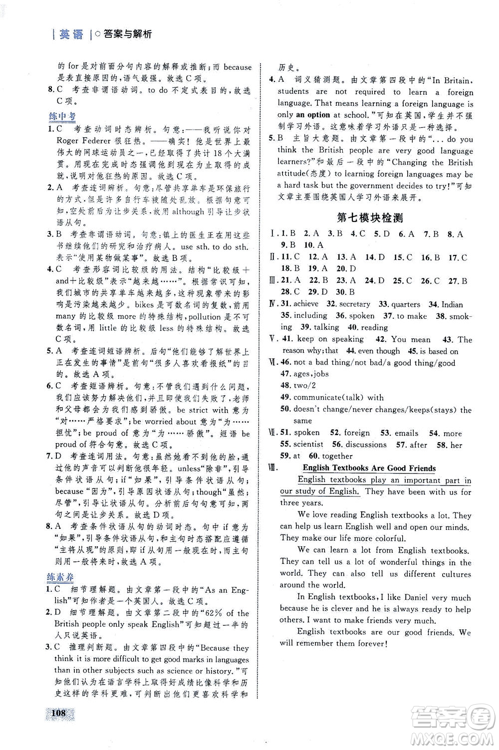 現(xiàn)代教育出版社2021初中同步學(xué)考優(yōu)化設(shè)計(jì)九年級(jí)英語(yǔ)下冊(cè)WY外研版答案