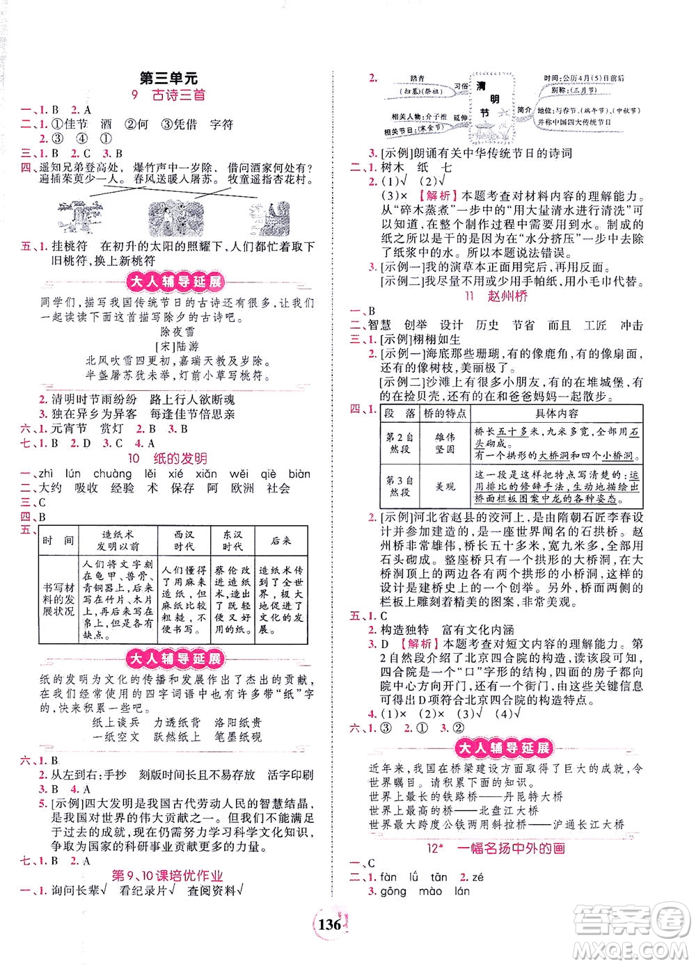 江西人民出版社2021春王朝霞德才兼?zhèn)渥鳂I(yè)創(chuàng)新設(shè)計(jì)語文三年級(jí)下冊(cè)RJ版人教版答案