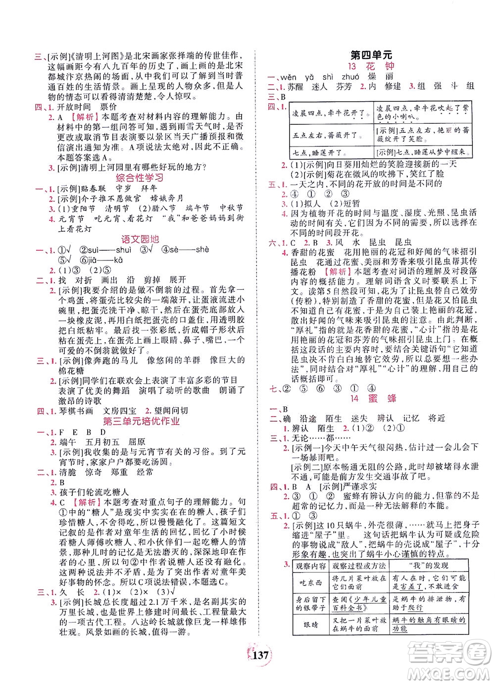 江西人民出版社2021春王朝霞德才兼?zhèn)渥鳂I(yè)創(chuàng)新設(shè)計(jì)語文三年級(jí)下冊(cè)RJ版人教版答案