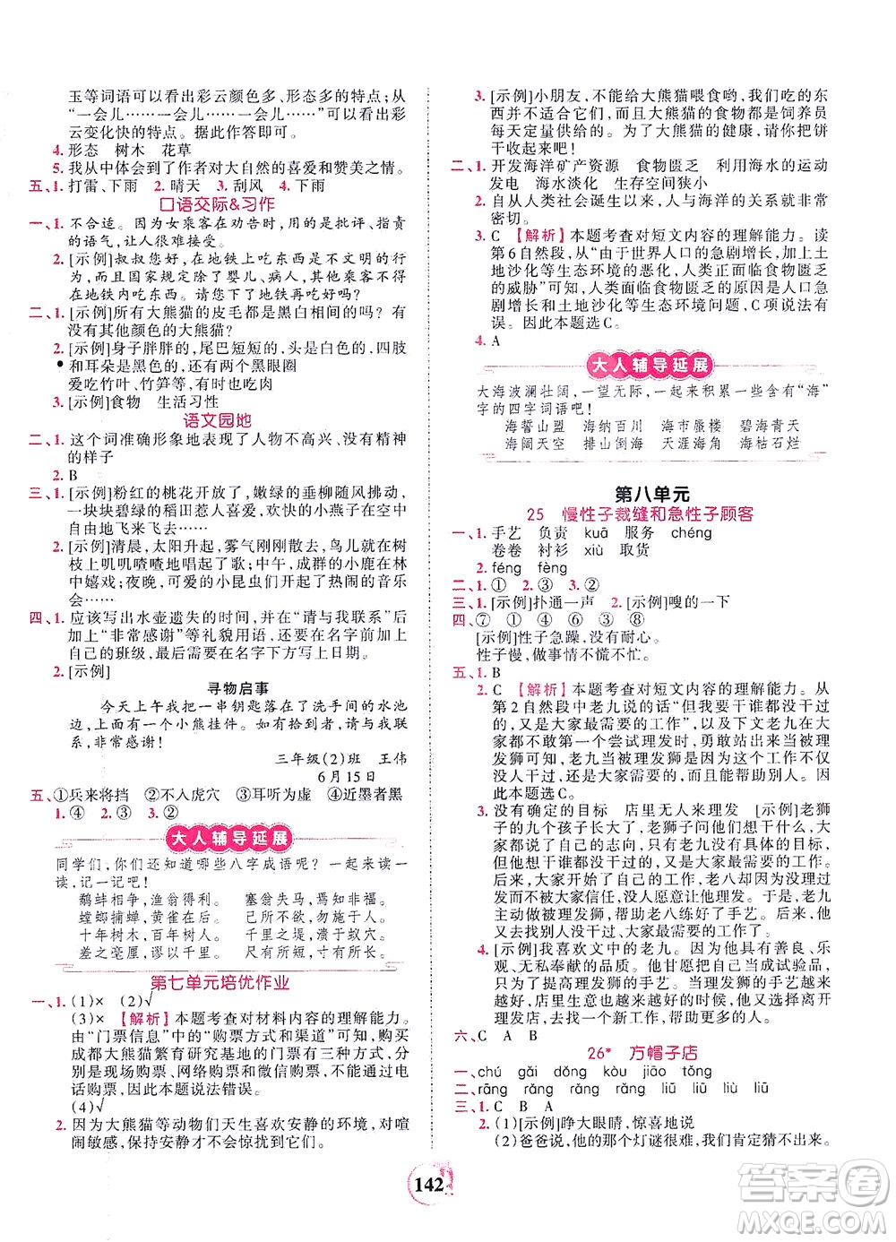江西人民出版社2021春王朝霞德才兼?zhèn)渥鳂I(yè)創(chuàng)新設(shè)計(jì)語文三年級(jí)下冊(cè)RJ版人教版答案