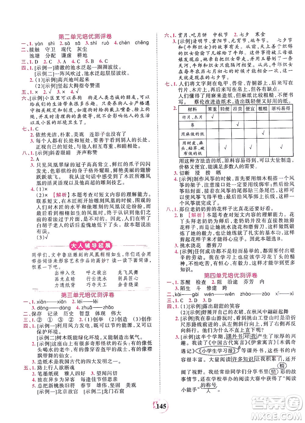 江西人民出版社2021春王朝霞德才兼?zhèn)渥鳂I(yè)創(chuàng)新設(shè)計(jì)語文三年級(jí)下冊(cè)RJ版人教版答案