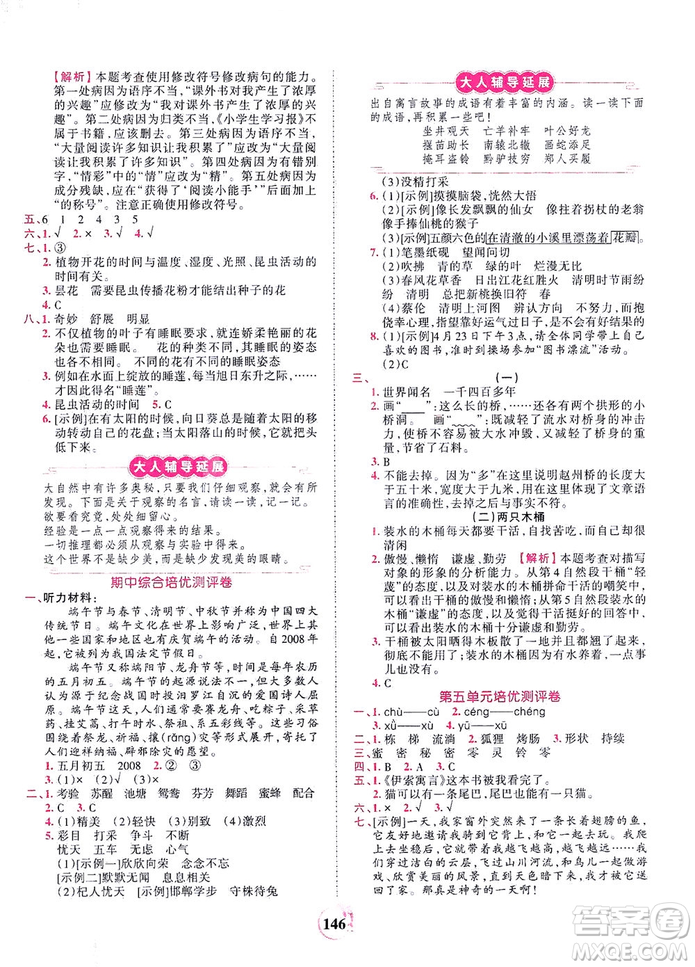 江西人民出版社2021春王朝霞德才兼?zhèn)渥鳂I(yè)創(chuàng)新設(shè)計(jì)語文三年級(jí)下冊(cè)RJ版人教版答案