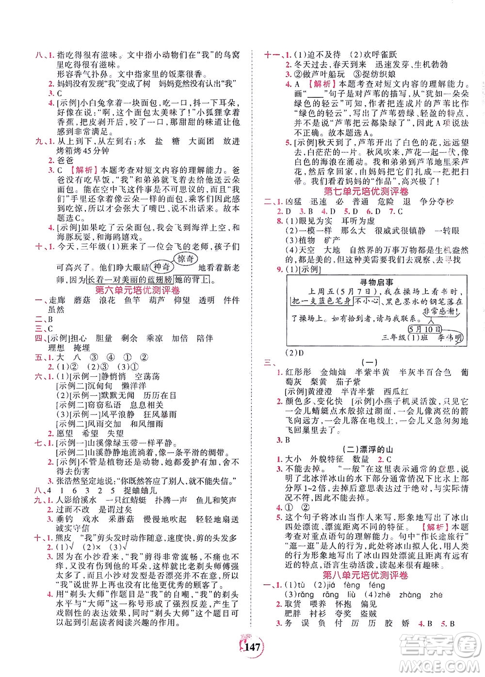 江西人民出版社2021春王朝霞德才兼?zhèn)渥鳂I(yè)創(chuàng)新設(shè)計(jì)語文三年級(jí)下冊(cè)RJ版人教版答案