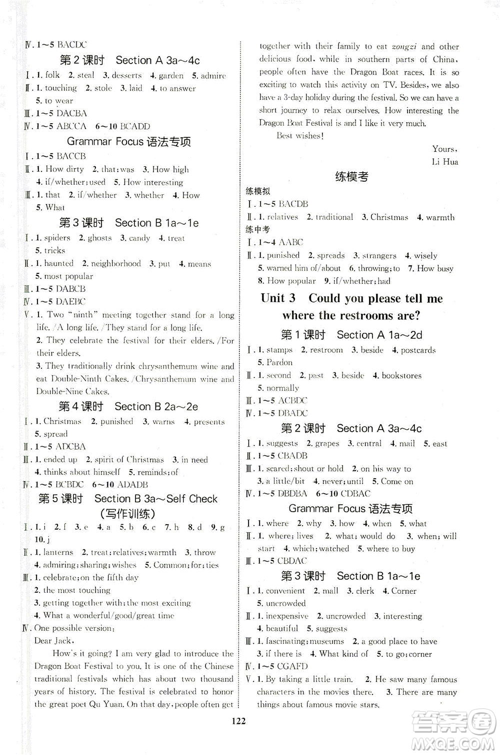 現(xiàn)代教育出版社2021初中同步學(xué)考優(yōu)化設(shè)計(jì)九年級(jí)英語全一冊(cè)RJ人教版答案