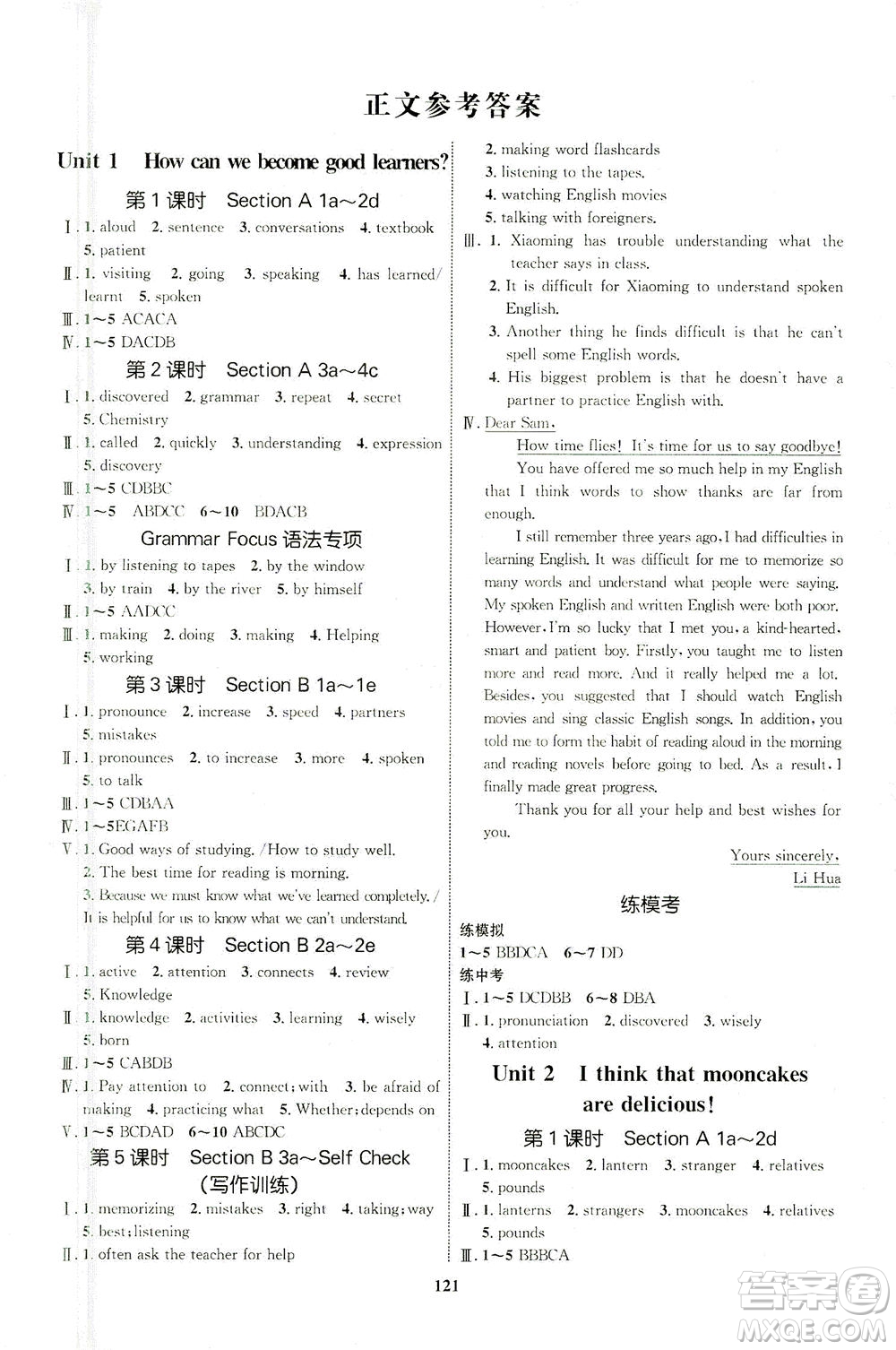 現(xiàn)代教育出版社2021初中同步學(xué)考優(yōu)化設(shè)計(jì)九年級(jí)英語全一冊(cè)RJ人教版答案