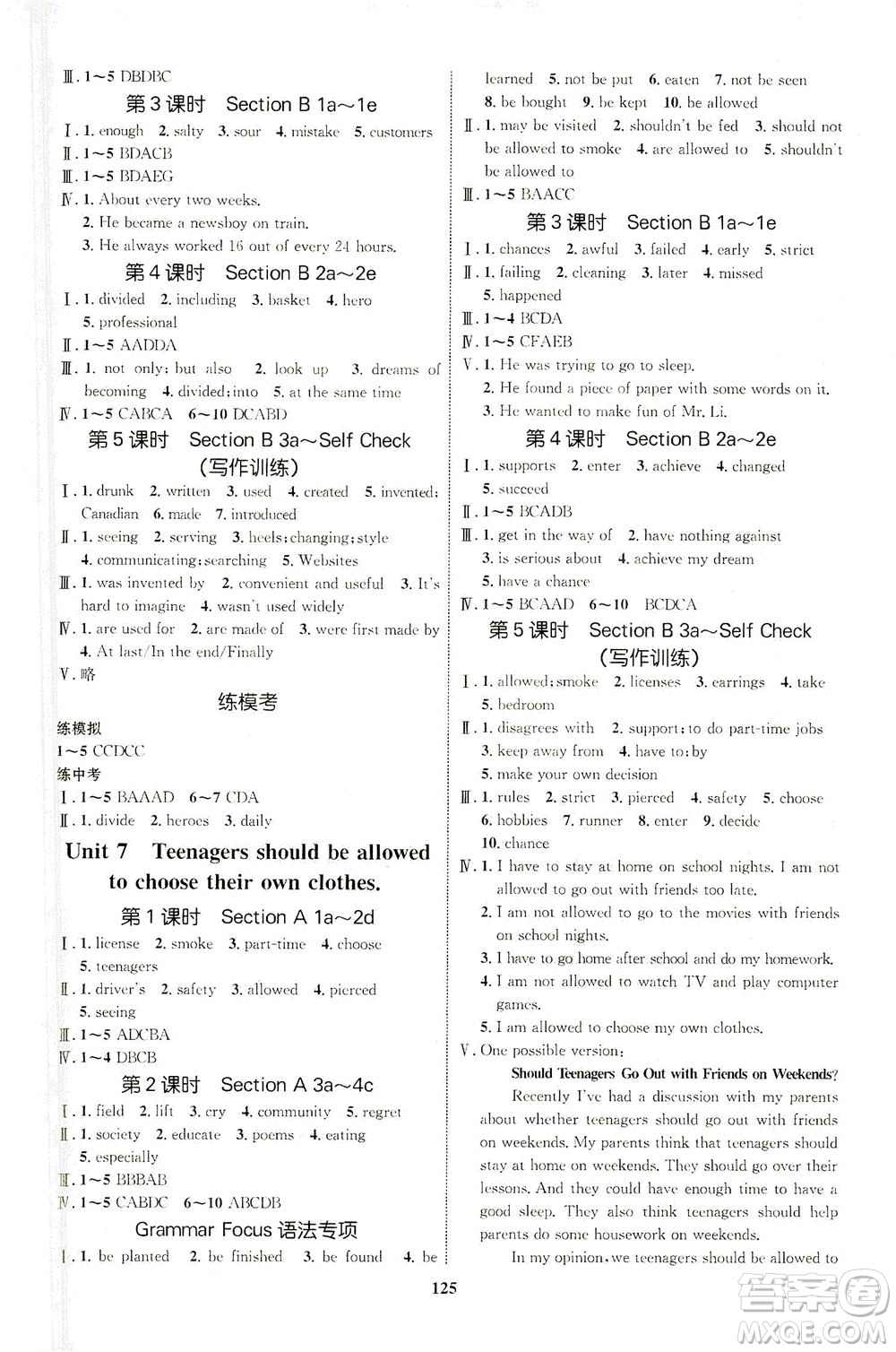 現(xiàn)代教育出版社2021初中同步學(xué)考優(yōu)化設(shè)計(jì)九年級(jí)英語全一冊(cè)RJ人教版答案