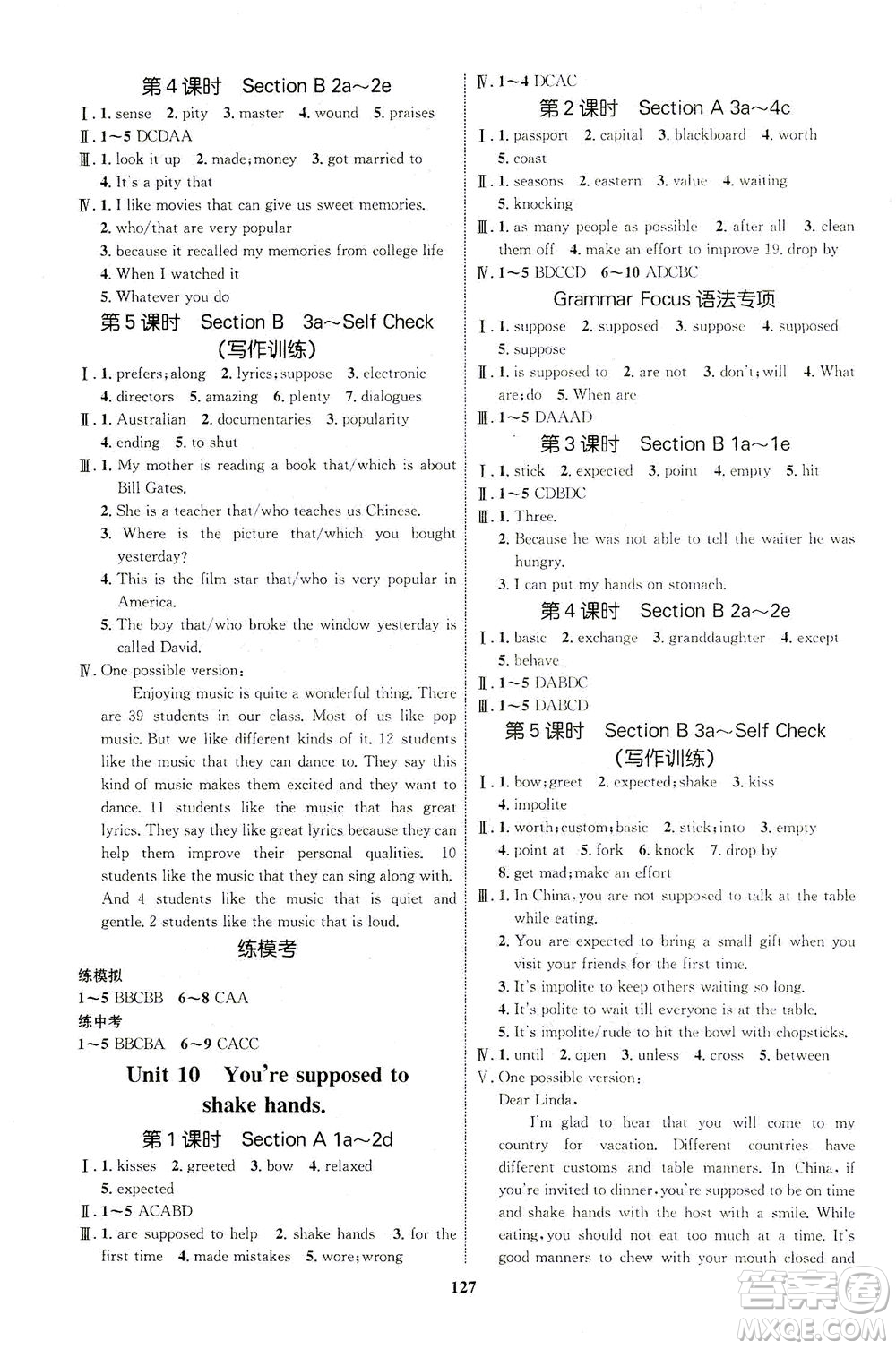 現(xiàn)代教育出版社2021初中同步學(xué)考優(yōu)化設(shè)計(jì)九年級(jí)英語全一冊(cè)RJ人教版答案