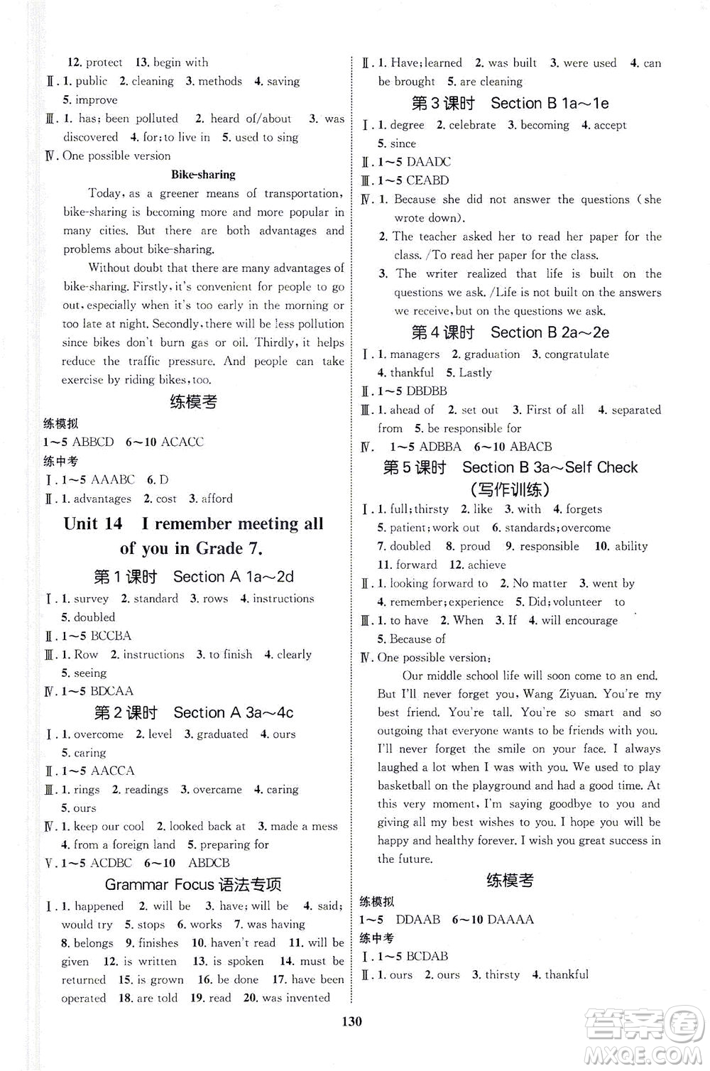 現(xiàn)代教育出版社2021初中同步學(xué)考優(yōu)化設(shè)計(jì)九年級(jí)英語全一冊(cè)RJ人教版答案
