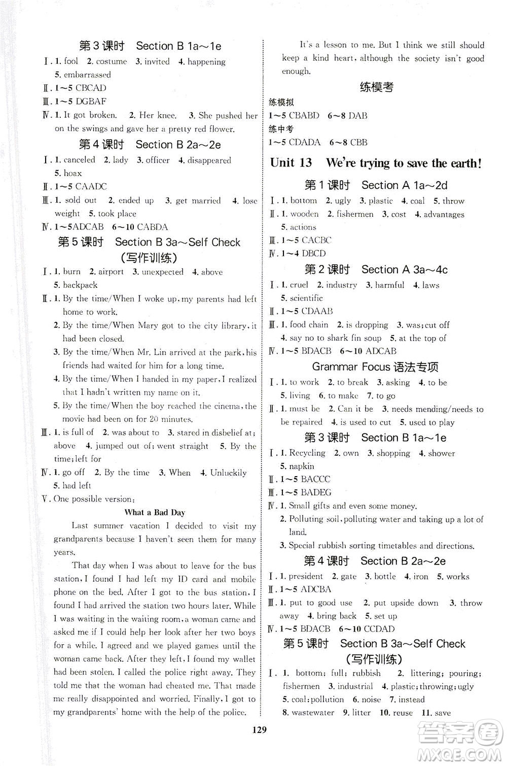 現(xiàn)代教育出版社2021初中同步學(xué)考優(yōu)化設(shè)計(jì)九年級(jí)英語全一冊(cè)RJ人教版答案