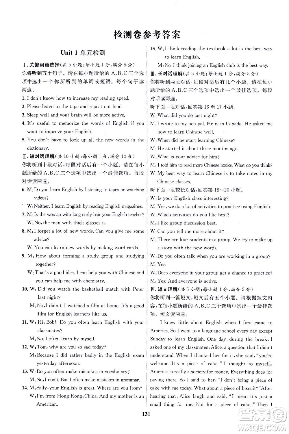 現(xiàn)代教育出版社2021初中同步學(xué)考優(yōu)化設(shè)計(jì)九年級(jí)英語全一冊(cè)RJ人教版答案