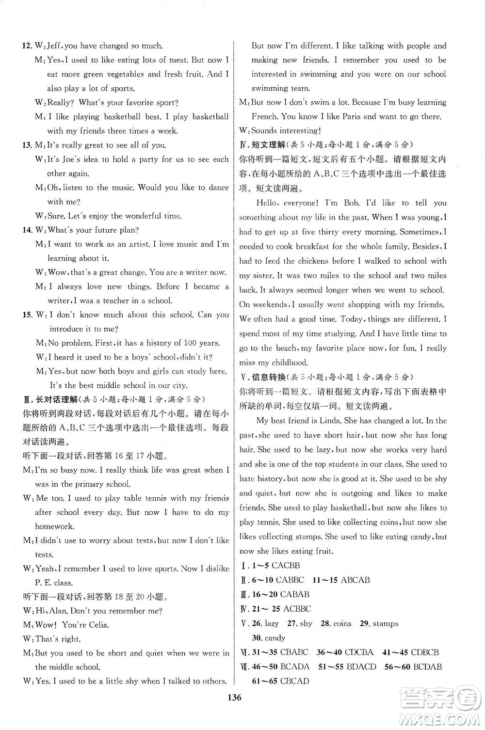 現(xiàn)代教育出版社2021初中同步學(xué)考優(yōu)化設(shè)計(jì)九年級(jí)英語全一冊(cè)RJ人教版答案