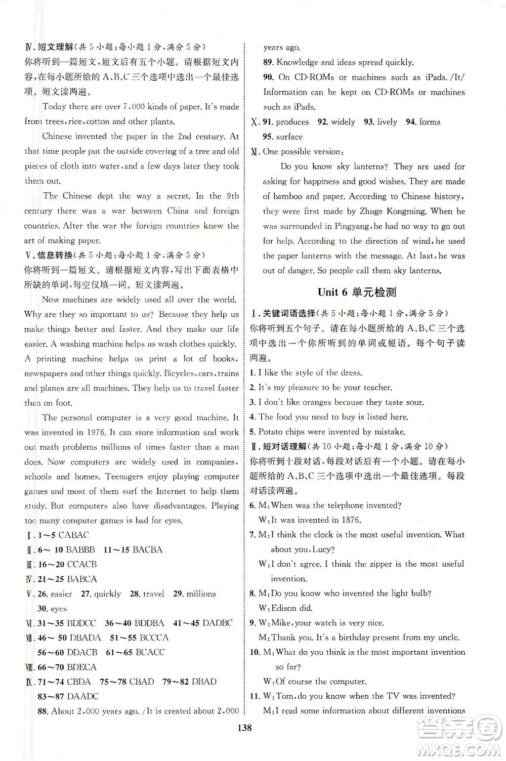 現(xiàn)代教育出版社2021初中同步學(xué)考優(yōu)化設(shè)計(jì)九年級(jí)英語全一冊(cè)RJ人教版答案