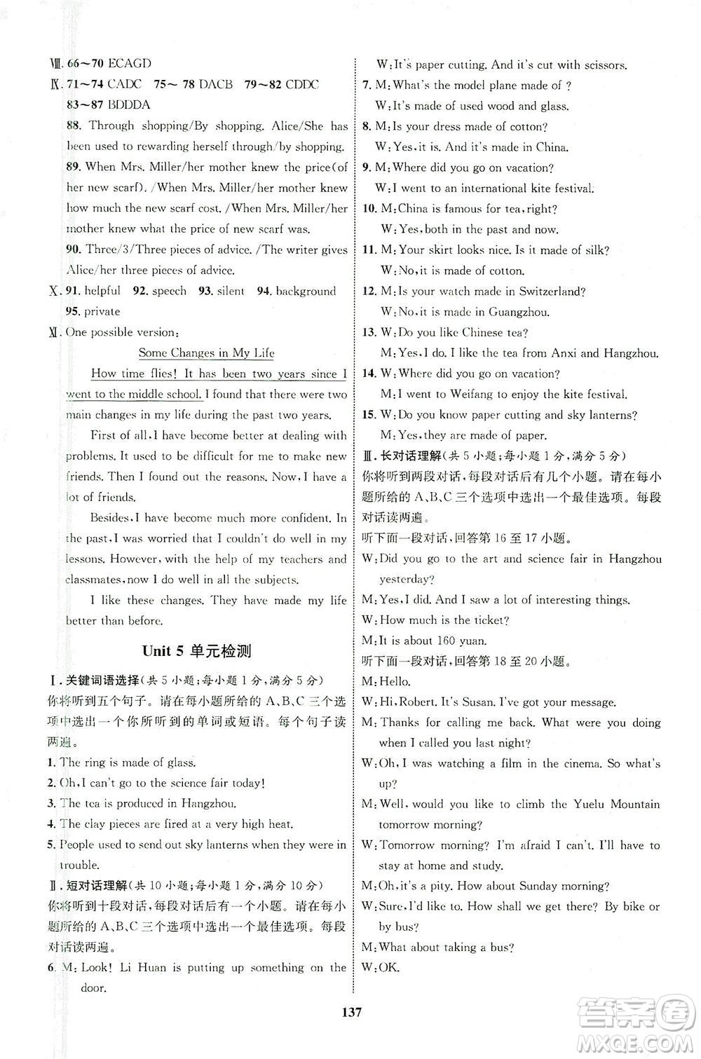 現(xiàn)代教育出版社2021初中同步學(xué)考優(yōu)化設(shè)計(jì)九年級(jí)英語全一冊(cè)RJ人教版答案