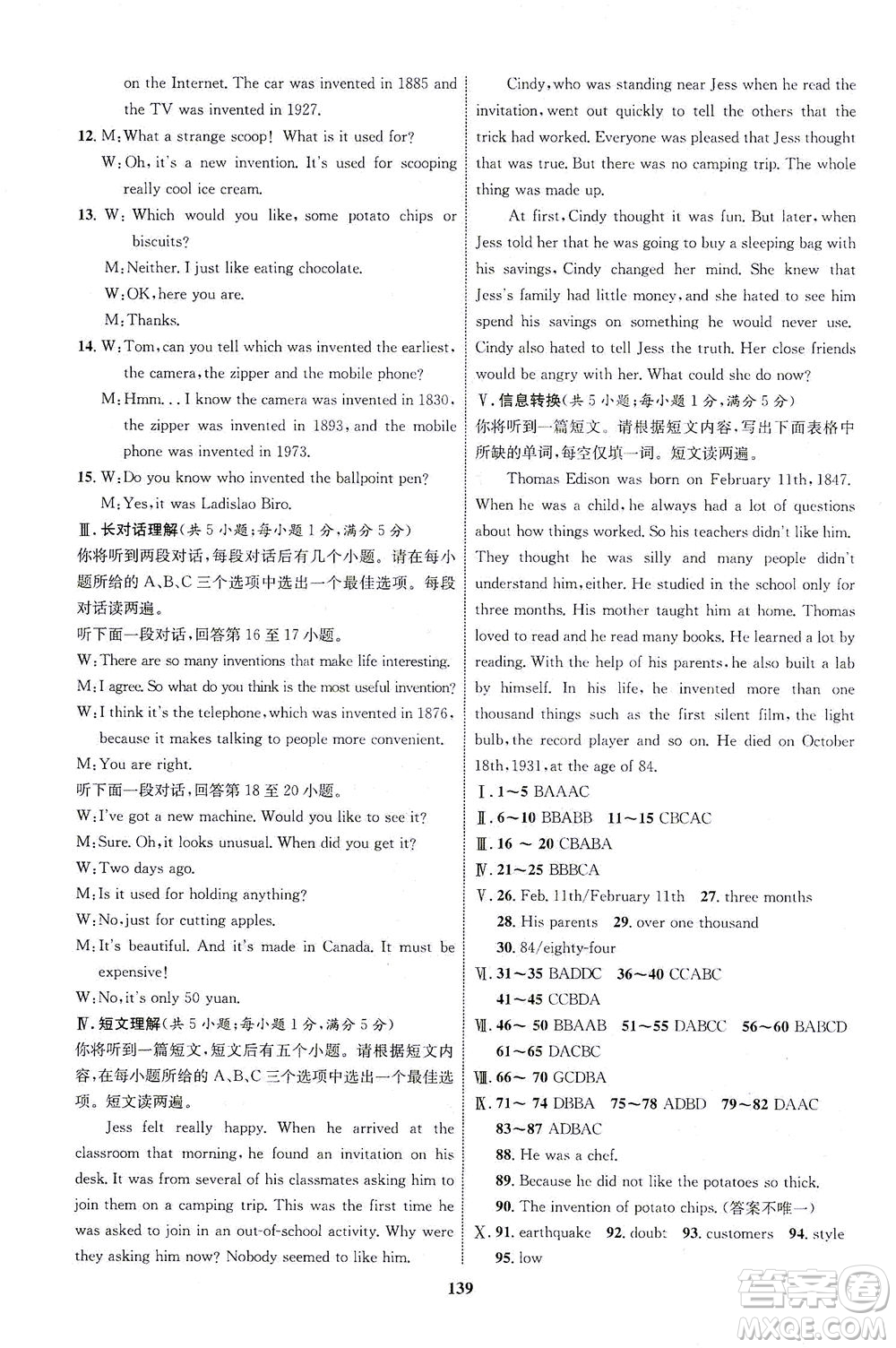 現(xiàn)代教育出版社2021初中同步學(xué)考優(yōu)化設(shè)計(jì)九年級(jí)英語全一冊(cè)RJ人教版答案
