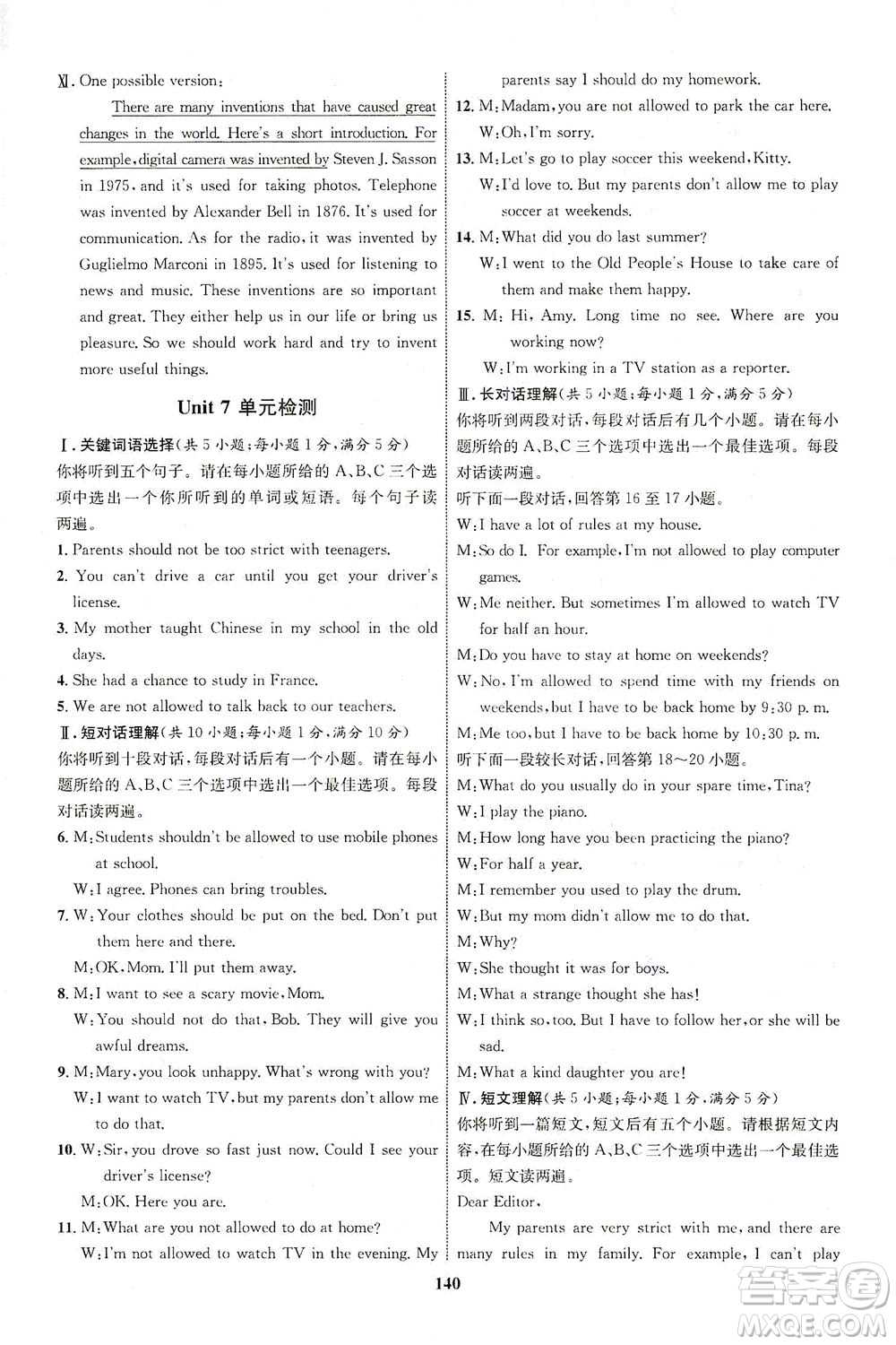 現(xiàn)代教育出版社2021初中同步學(xué)考優(yōu)化設(shè)計(jì)九年級(jí)英語全一冊(cè)RJ人教版答案