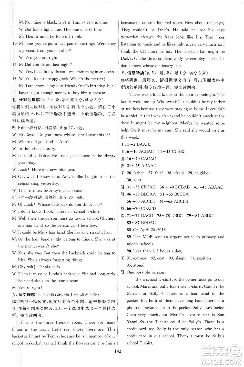 現(xiàn)代教育出版社2021初中同步學(xué)考優(yōu)化設(shè)計(jì)九年級(jí)英語全一冊(cè)RJ人教版答案