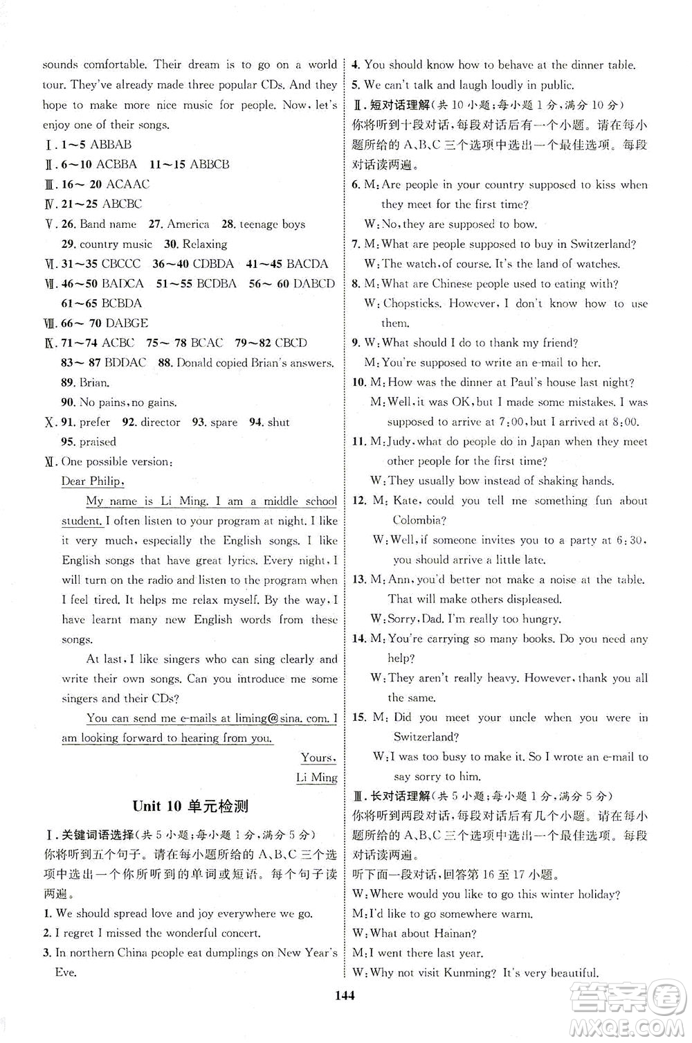 現(xiàn)代教育出版社2021初中同步學(xué)考優(yōu)化設(shè)計(jì)九年級(jí)英語全一冊(cè)RJ人教版答案