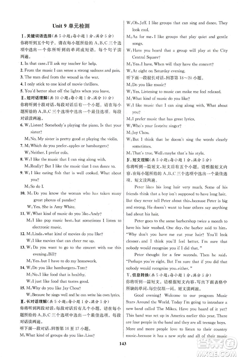 現(xiàn)代教育出版社2021初中同步學(xué)考優(yōu)化設(shè)計(jì)九年級(jí)英語全一冊(cè)RJ人教版答案