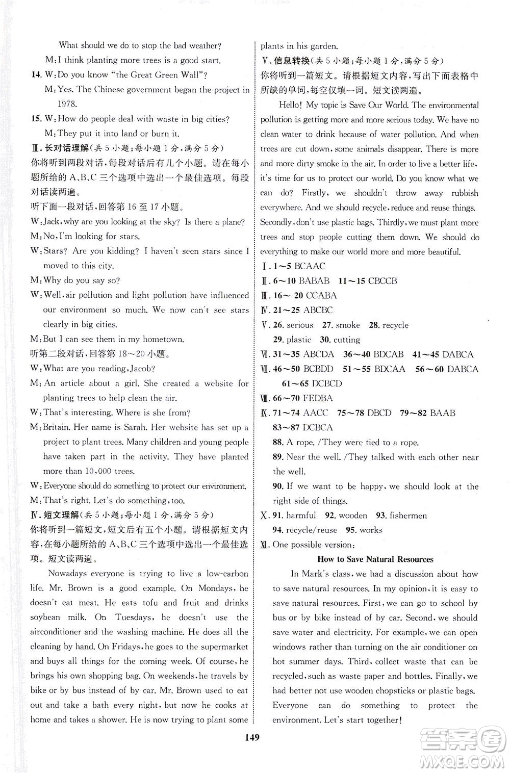 現(xiàn)代教育出版社2021初中同步學(xué)考優(yōu)化設(shè)計(jì)九年級(jí)英語全一冊(cè)RJ人教版答案