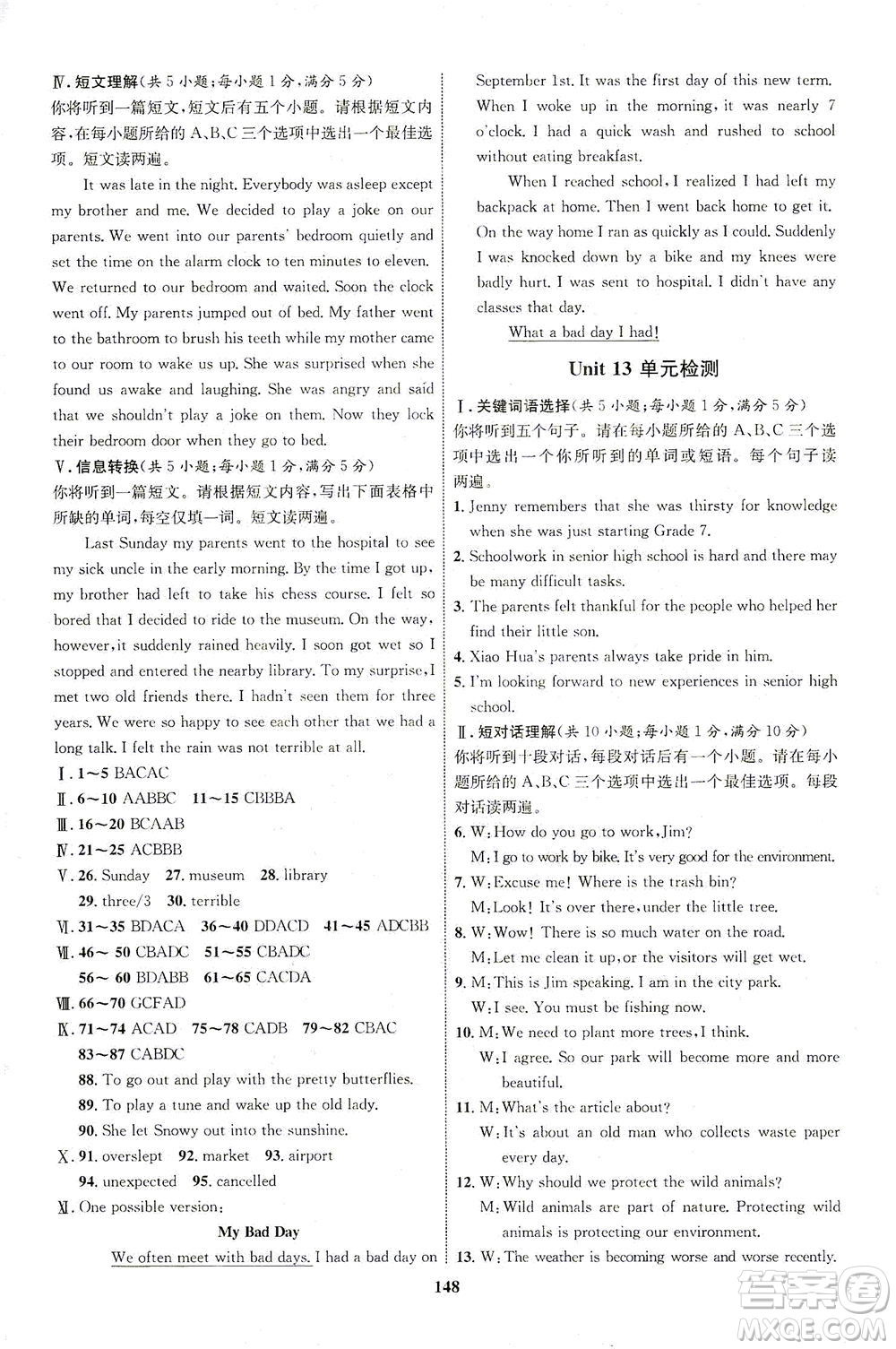 現(xiàn)代教育出版社2021初中同步學(xué)考優(yōu)化設(shè)計(jì)九年級(jí)英語全一冊(cè)RJ人教版答案