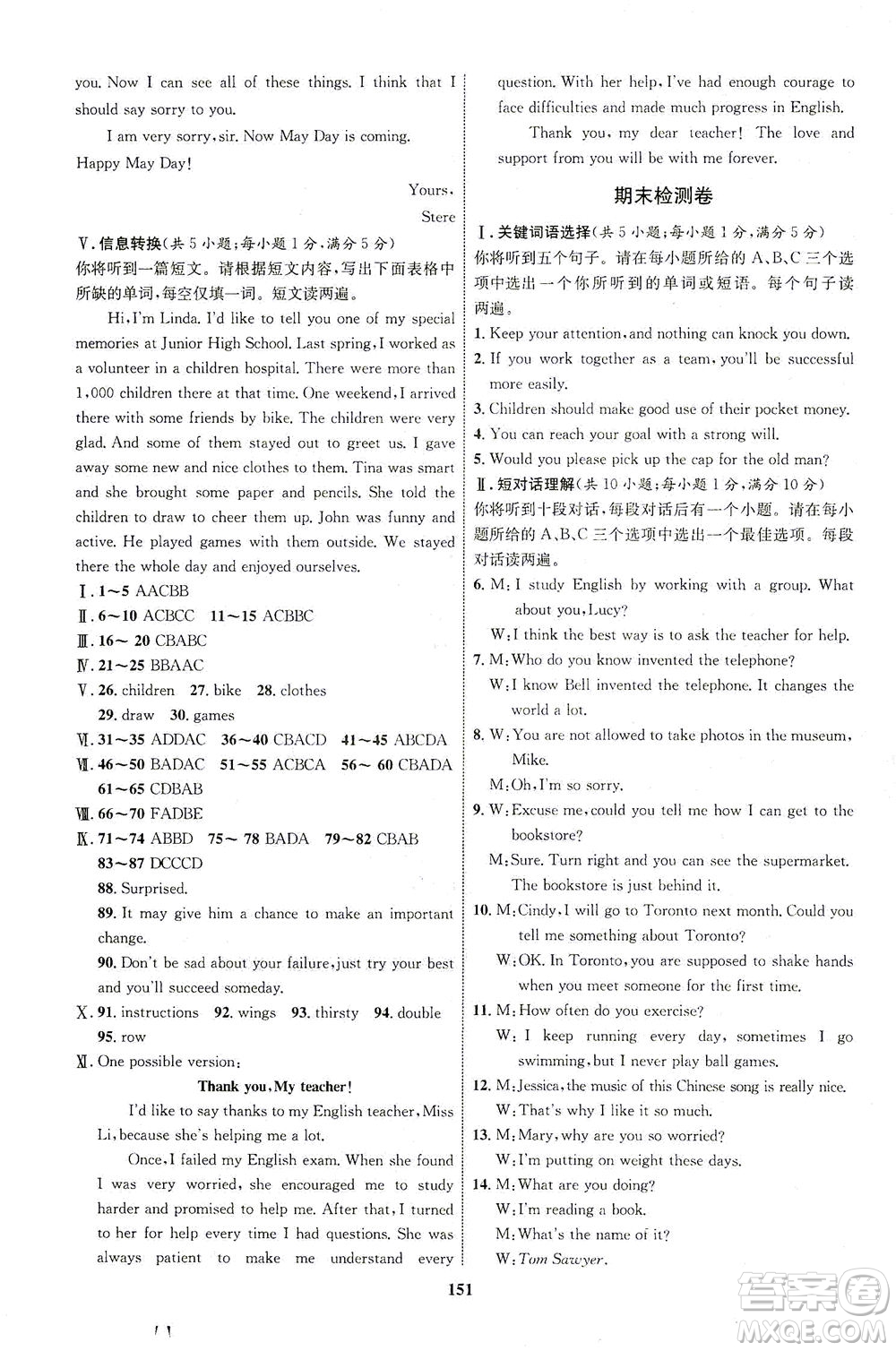 現(xiàn)代教育出版社2021初中同步學(xué)考優(yōu)化設(shè)計(jì)九年級(jí)英語全一冊(cè)RJ人教版答案