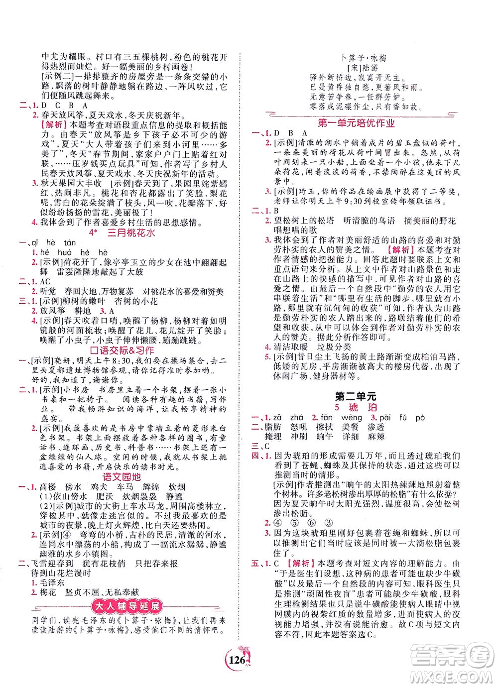 江西人民出版社2021春王朝霞德才兼?zhèn)渥鳂I(yè)創(chuàng)新設(shè)計(jì)語(yǔ)文四年級(jí)下冊(cè)RJ版人教版答案