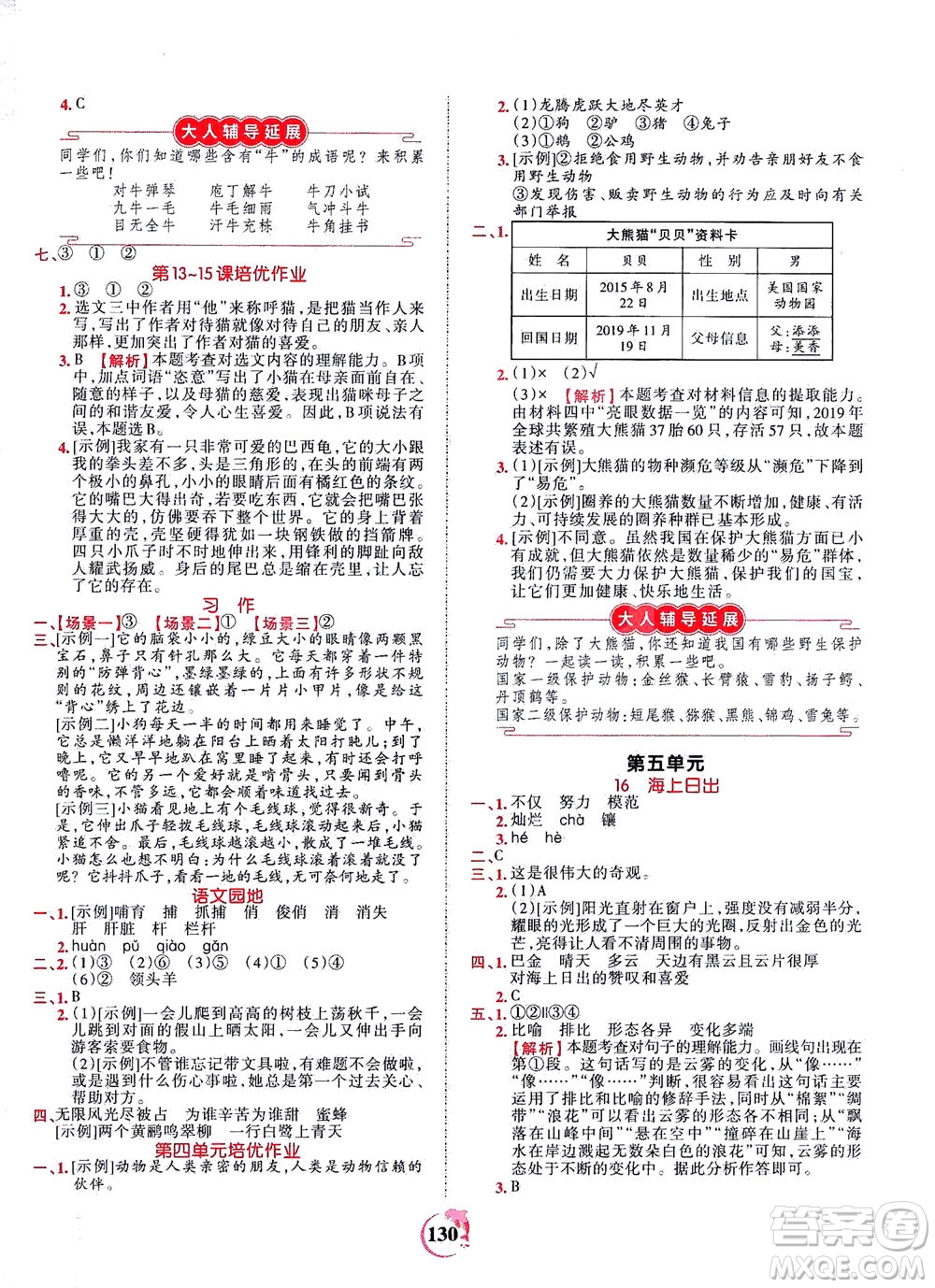 江西人民出版社2021春王朝霞德才兼?zhèn)渥鳂I(yè)創(chuàng)新設(shè)計(jì)語(yǔ)文四年級(jí)下冊(cè)RJ版人教版答案